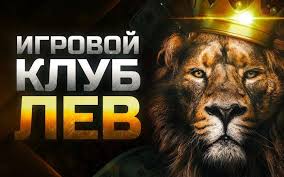 Обзоры и рейтинги онлайн-казино Лева в 2026 году Обзоры и рейтинги онлайн-казино Лева в 2026 году